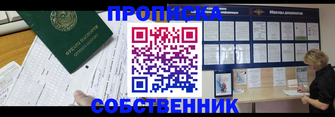 пропишу в квартире в Лесном