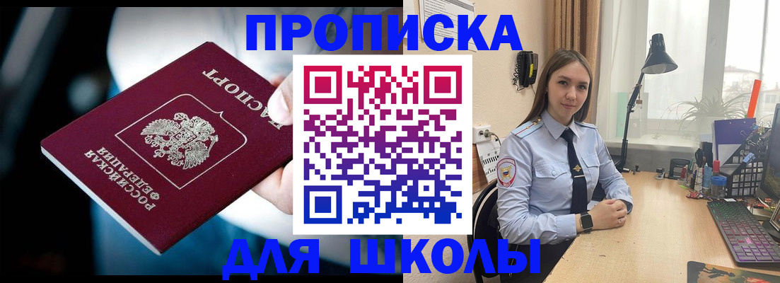 прописка в Лесном