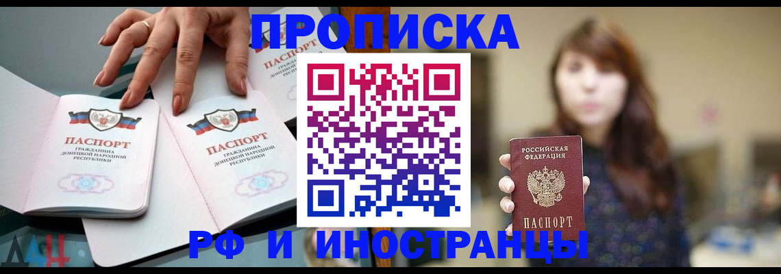 временная прописка в Лесном