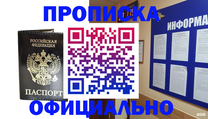 где прописаться в Лесном