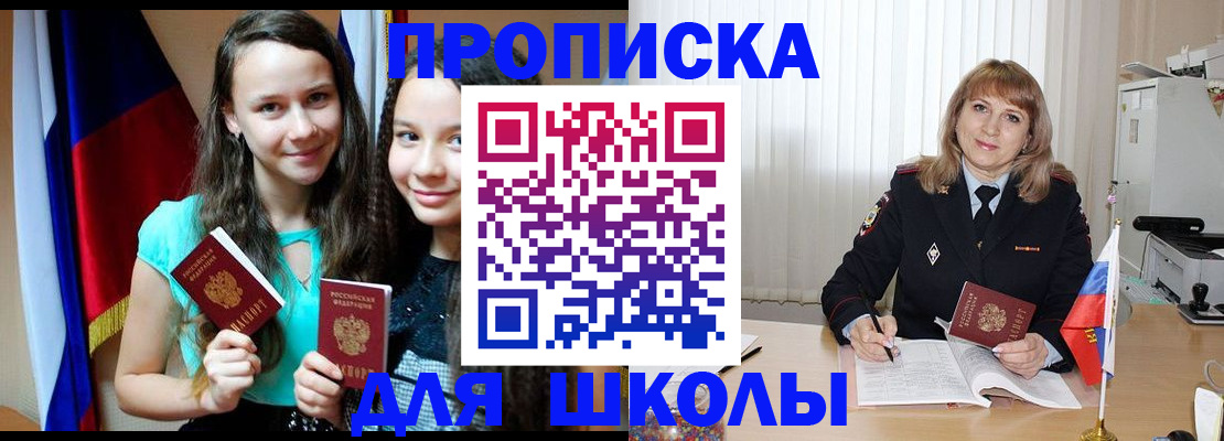 регистрация для школы в Лесном